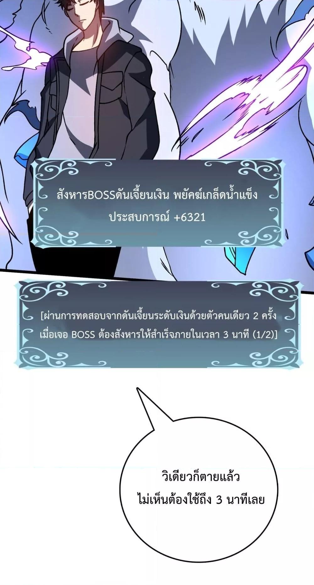 Starting as the Black Dragon BOSS เริ่มต้นในฐานะ บอสมังกรดำเวลตัน ตอนที่ 13 หน้า 37