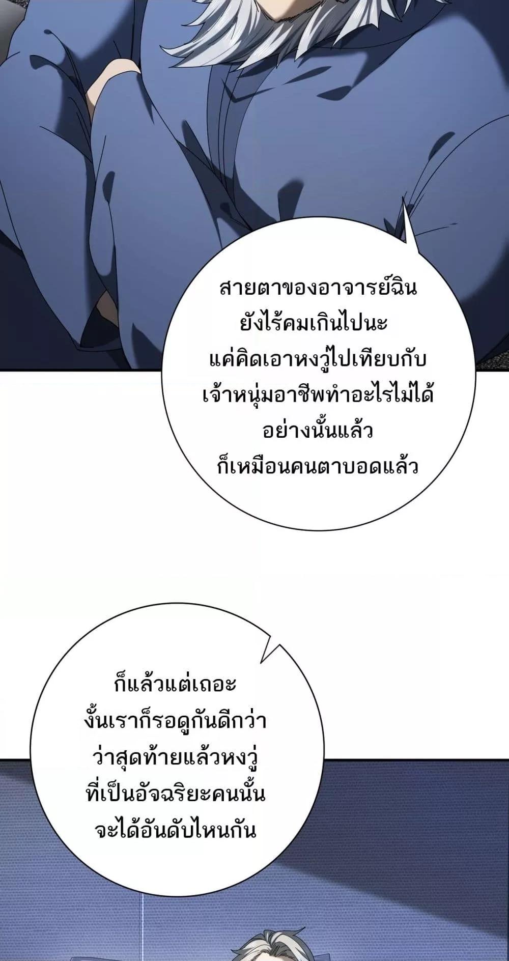 I am Drako Majstor ไหนใครว่าผู้คุมมังกร เป็นอาชีพที่อ่อนแอที่สุดไงล่ะ ตอนที่ 13 หน้า 37