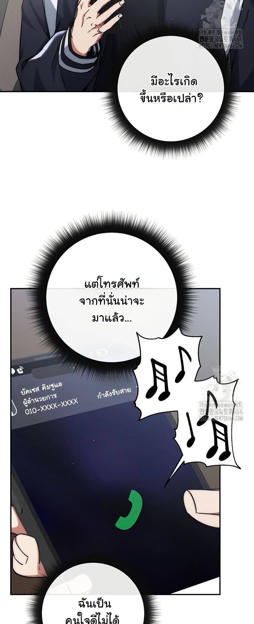 Return of the Sword God-Rank Civil Servant ตอนที่ 13 หน้า 37