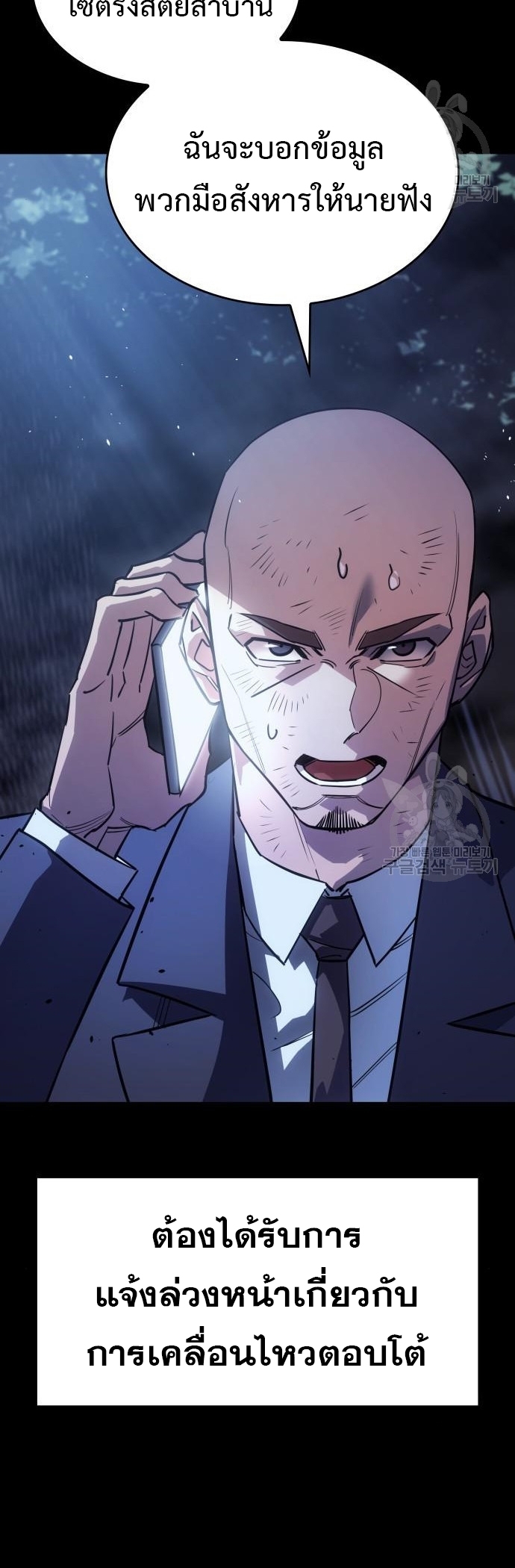 Regressing With the King’s Power เกิดใหม่พร้อมพลังแห่งราชัน ตอนที่ 13 หน้า 39