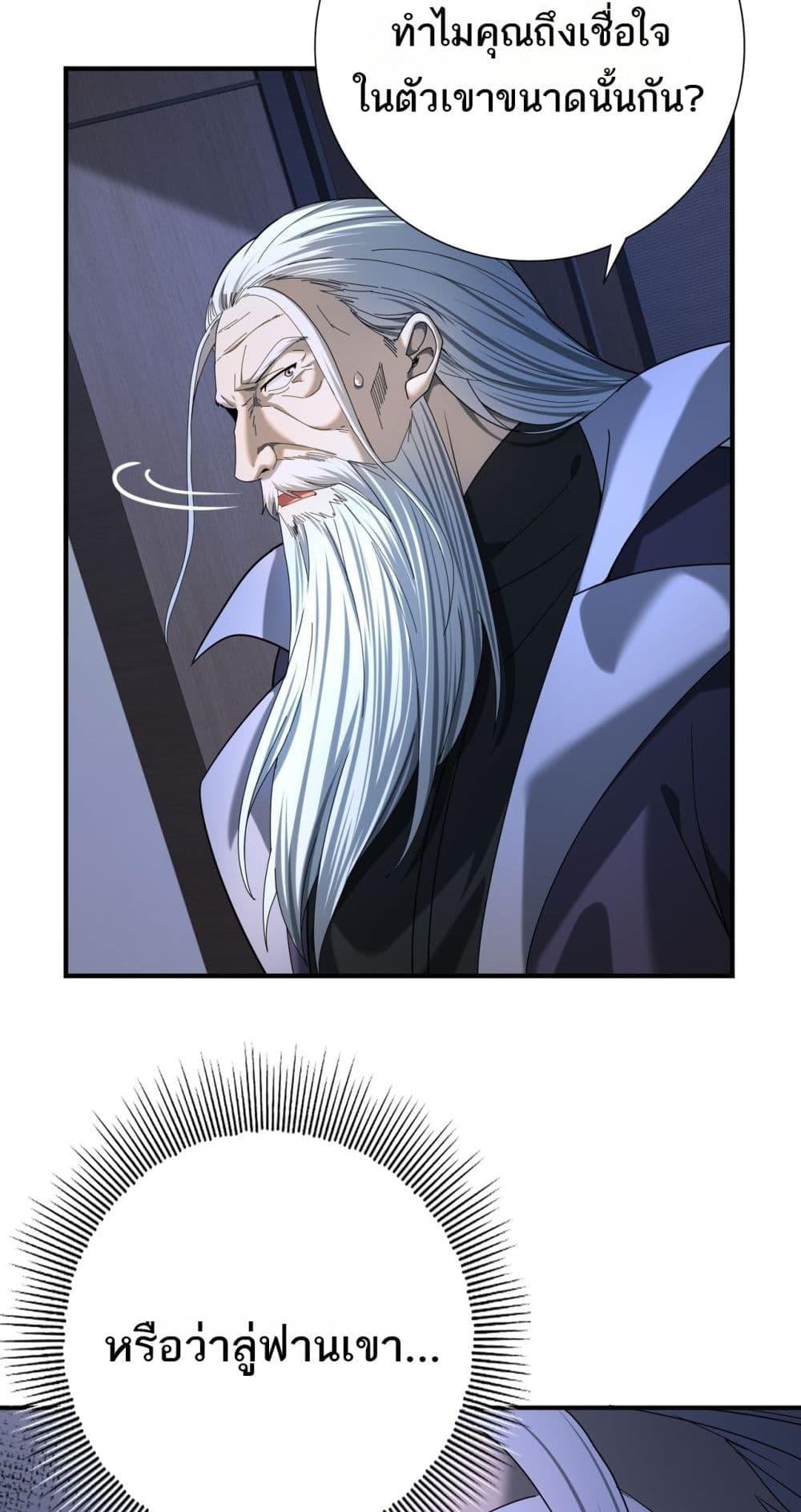 I am Drako Majstor ไหนใครว่าผู้คุมมังกร เป็นอาชีพที่อ่อนแอที่สุดไงล่ะ ตอนที่ 13 หน้า 39