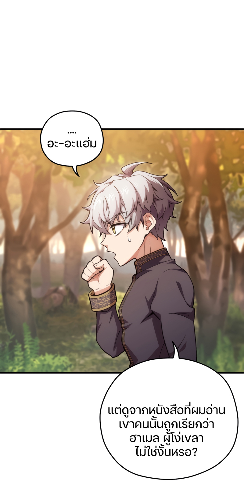 Damn Reincarnation ชีวิตใหม่ของนักรบผู้เสียสละ ตอนที่ 13 หน้า 10