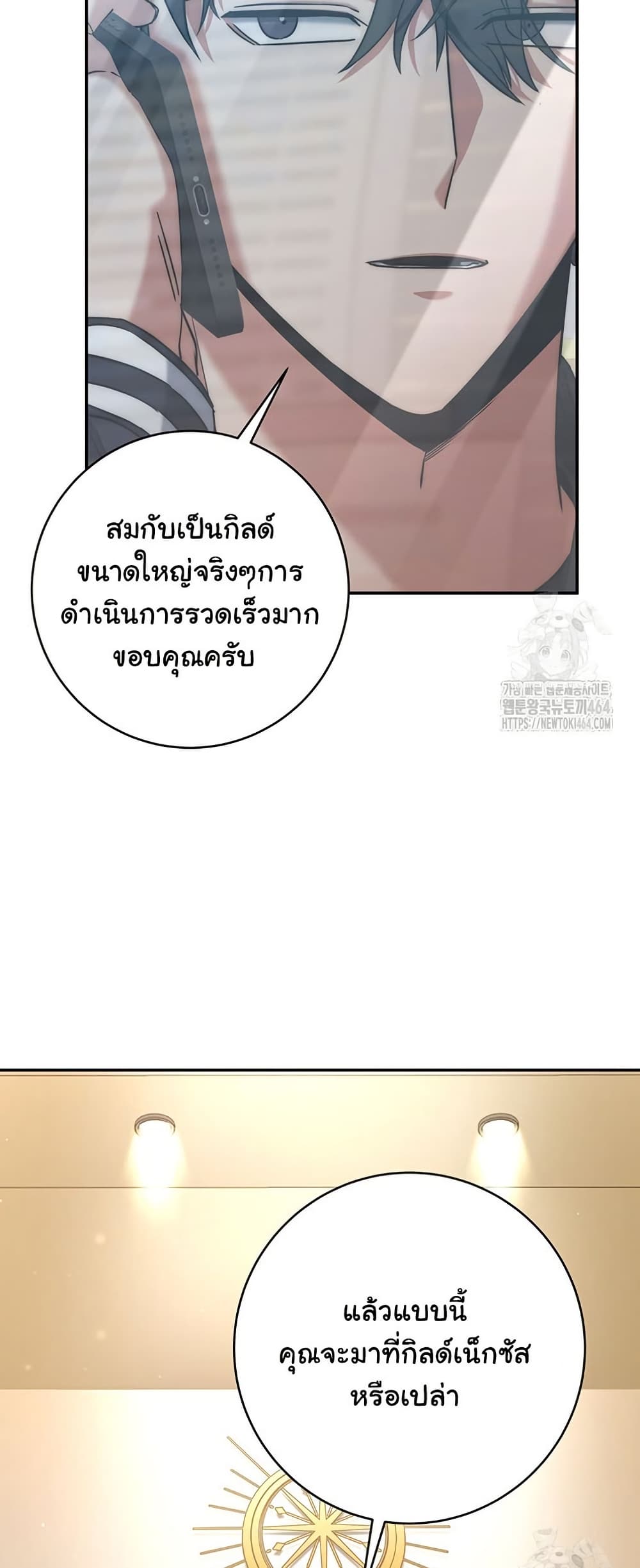 Return of the Sword God-Rank Civil Servant ตอนที่ 13 หน้า 39