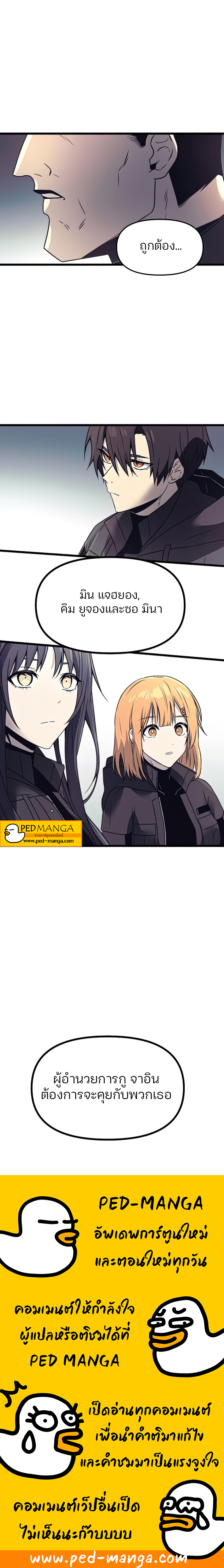 I Obtained a Mythic Item พลิกชะตาคว้าไอเทมระดับเทพ ตอนที่ 30 หน้า 10