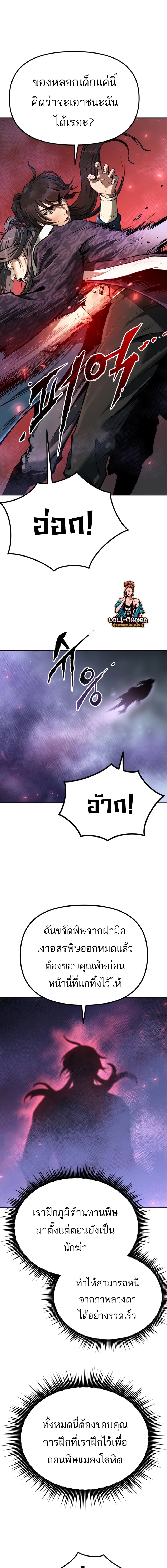 Chronicles of the Demon Faction ตำนานการเกิดใหม่ในลัทธิมาร ตอนที่ 34 หน้า 8