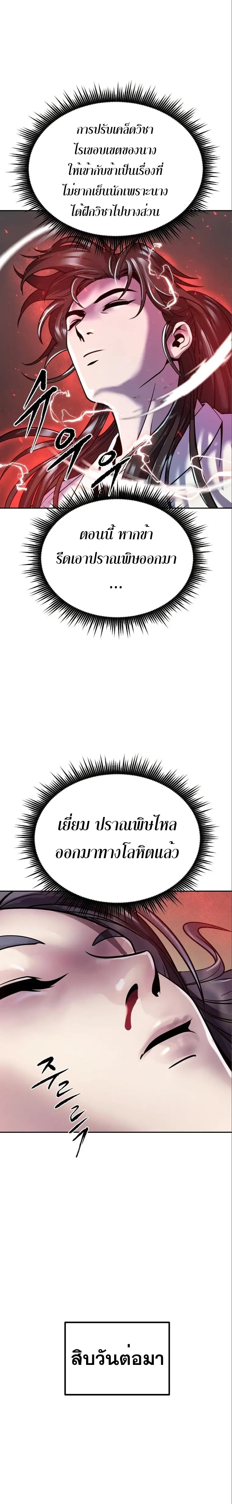 Chronicles of the Demon Faction ตำนานการเกิดใหม่ในลัทธิมาร ตอนที่ 36 หน้า 8