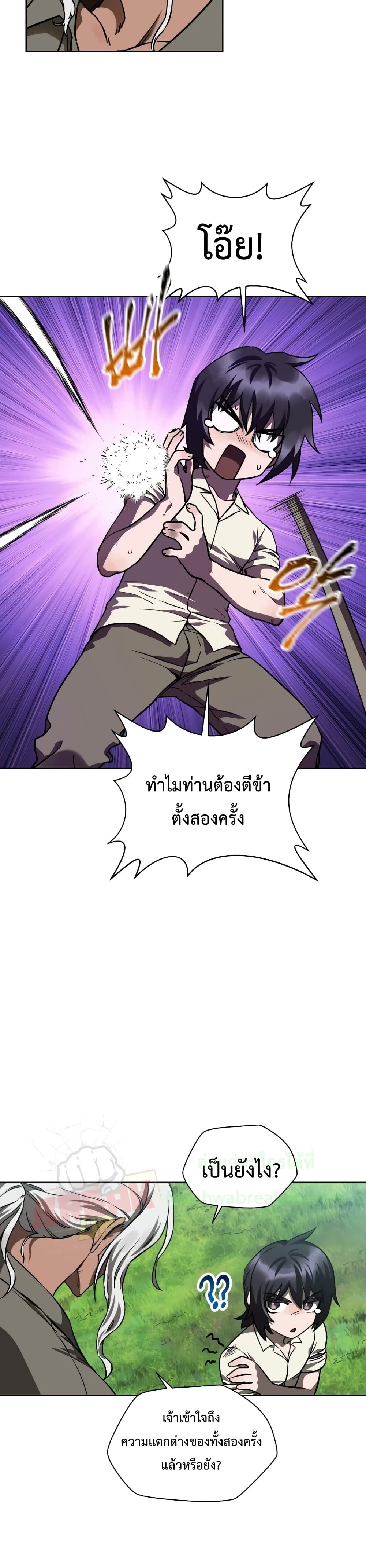 Helmut: The Forsaken Child ตอนที่ 3 หน้า 21