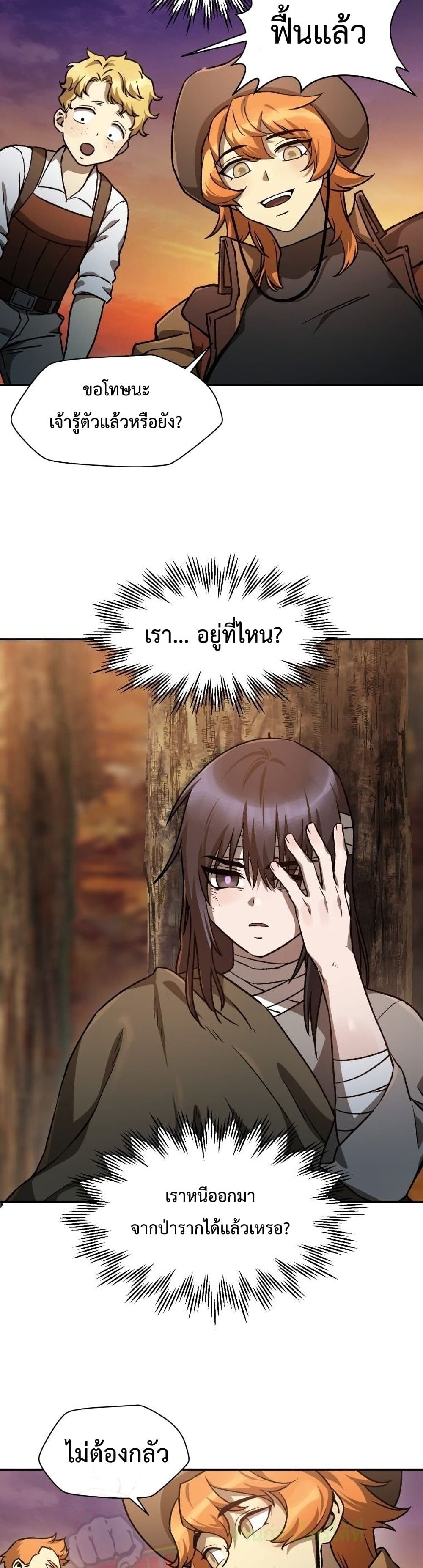 Helmut: The Forsaken Child ตอนที่ 10 หน้า 21