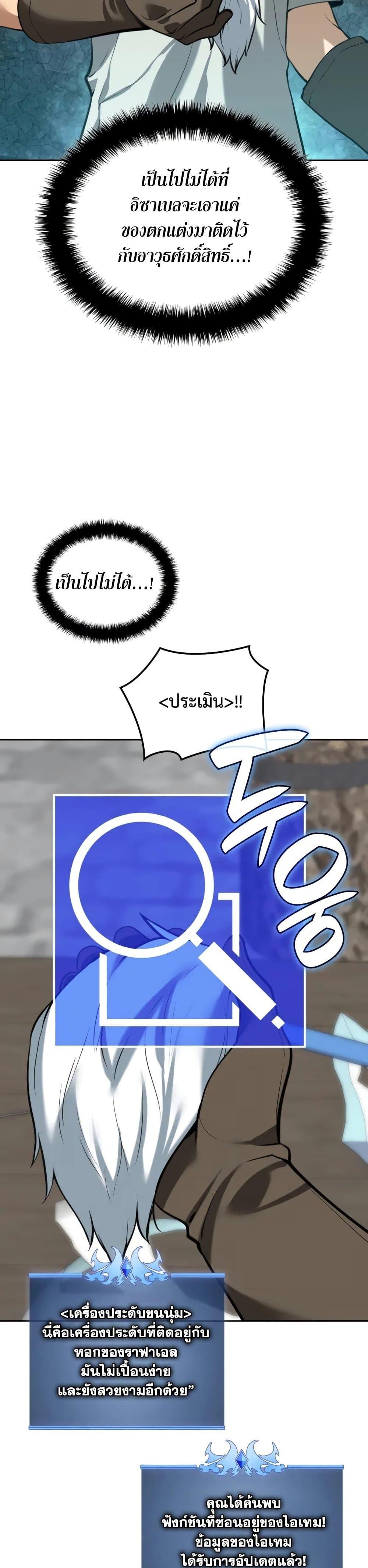 Overgeared จ้าวแห่งยุทธภัณฑ์ ตอนที่ 282 หน้า 34