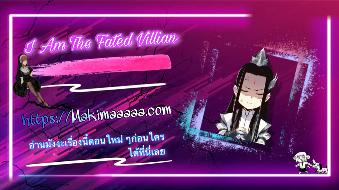 I Am the Fated Villain ตอนที่ 63 หน้า 10
