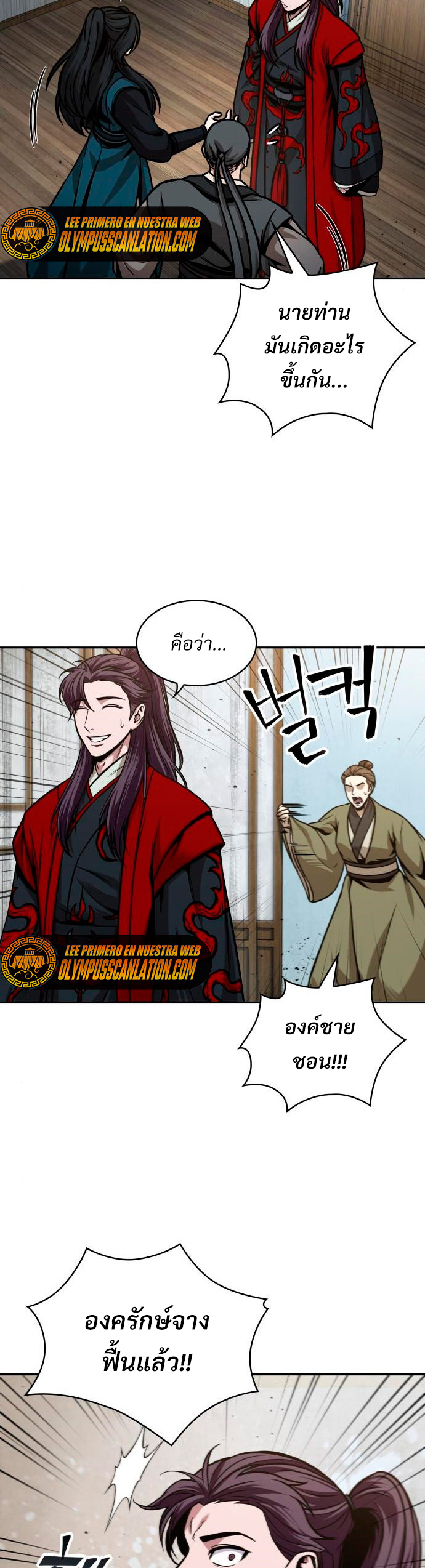 Nano Machine นาโนมาชิน ตอนที่ 105 หน้า 9