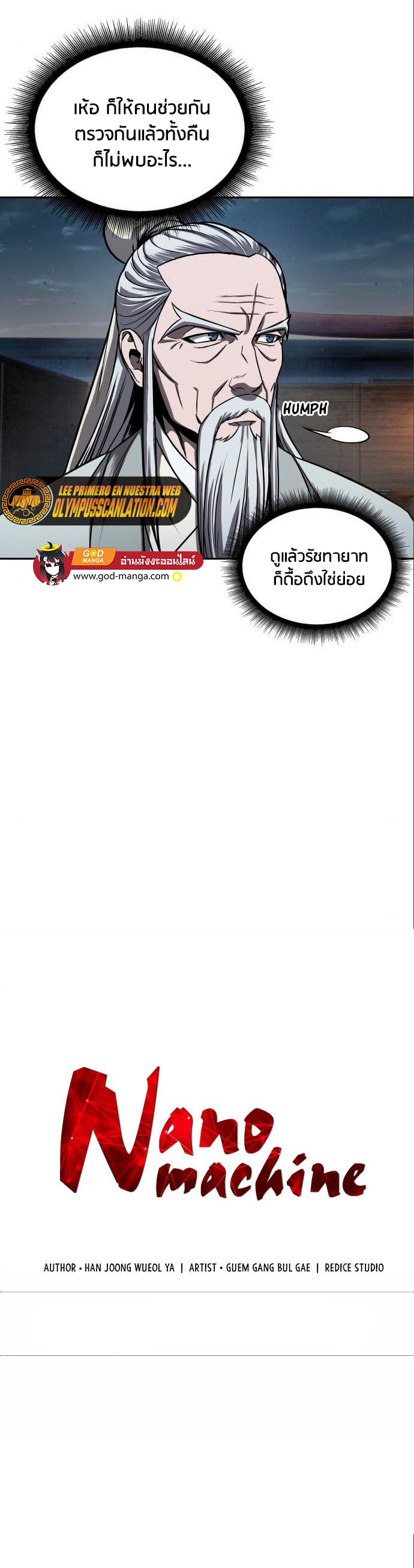 Nano Machine นาโนมาชิน ตอนที่ 112 หน้า 9
