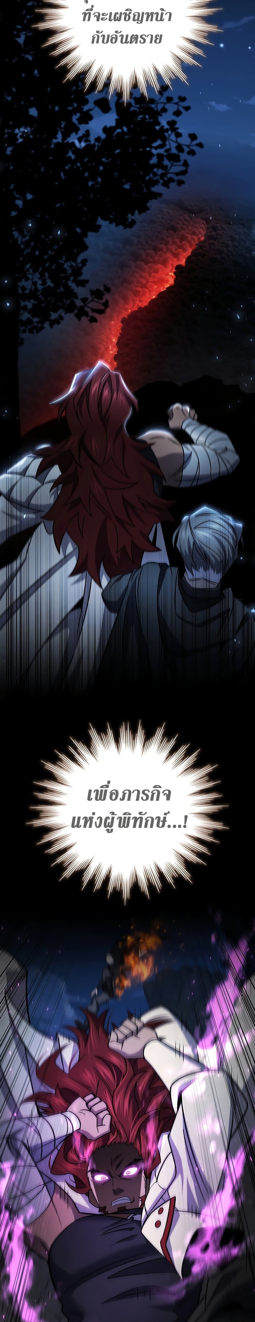 Dragon-Devouring Mage ย้อนเวลาจอมเวทย์กลืนมังกร ตอนที่ 25 หน้า 33