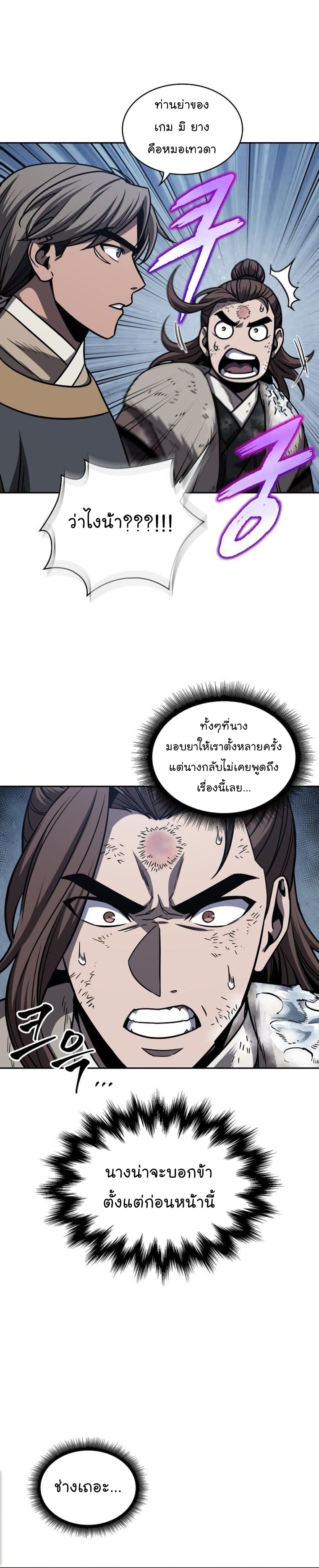 Nano Machine นาโนมาชิน ตอนที่ 170 หน้า 12