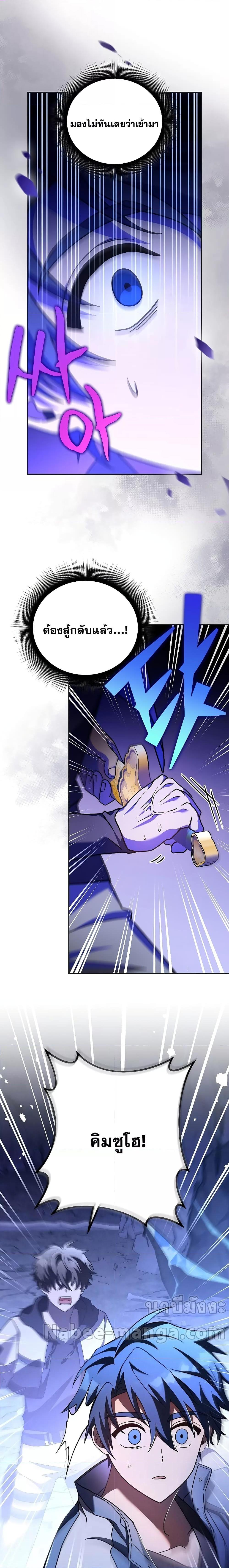 The Novel’s Extra (Remake) ตอนที่ 79 หน้า 8