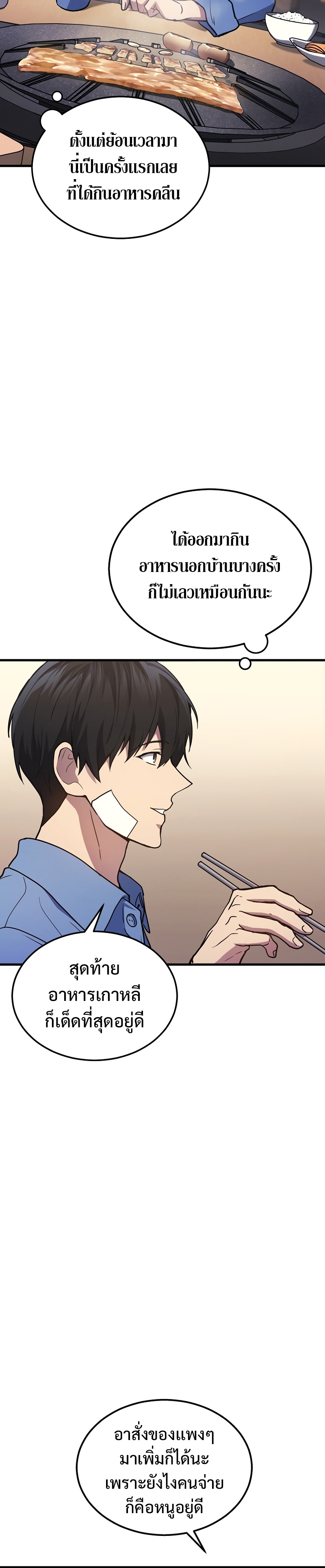 The Martial God Who Regressed Back to Level 2 ตอนที่ 24 หน้า 12