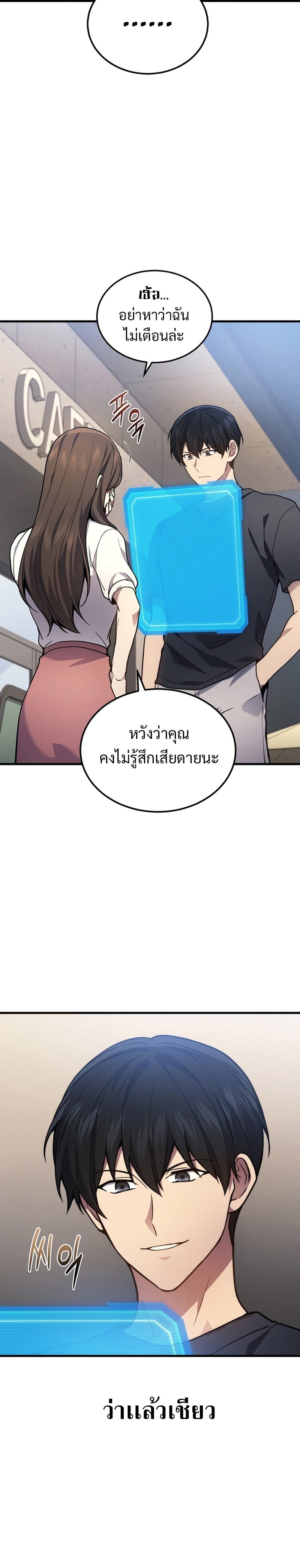 The Martial God Who Regressed Back to Level 2 ตอนที่ 32 หน้า 6