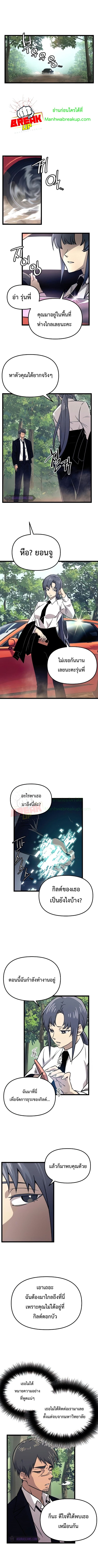 I Obtained a Mythic Item พลิกชะตาคว้าไอเทมระดับเทพ ตอนที่ 18 หน้า 8