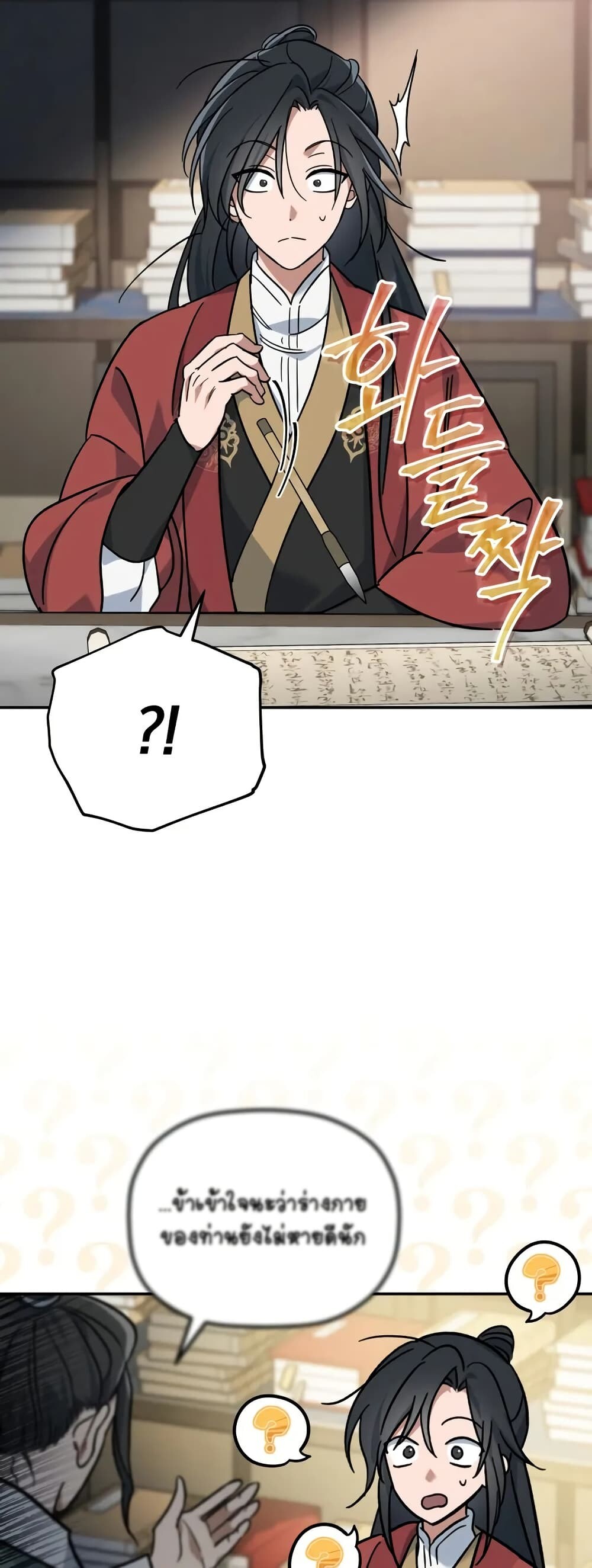 The Youngest Son of the Eunhae Sangdan บุตรชายคนสุดท้องแห่งหอการค้าอึนเฮ ตอนที่ 1 หน้า 34