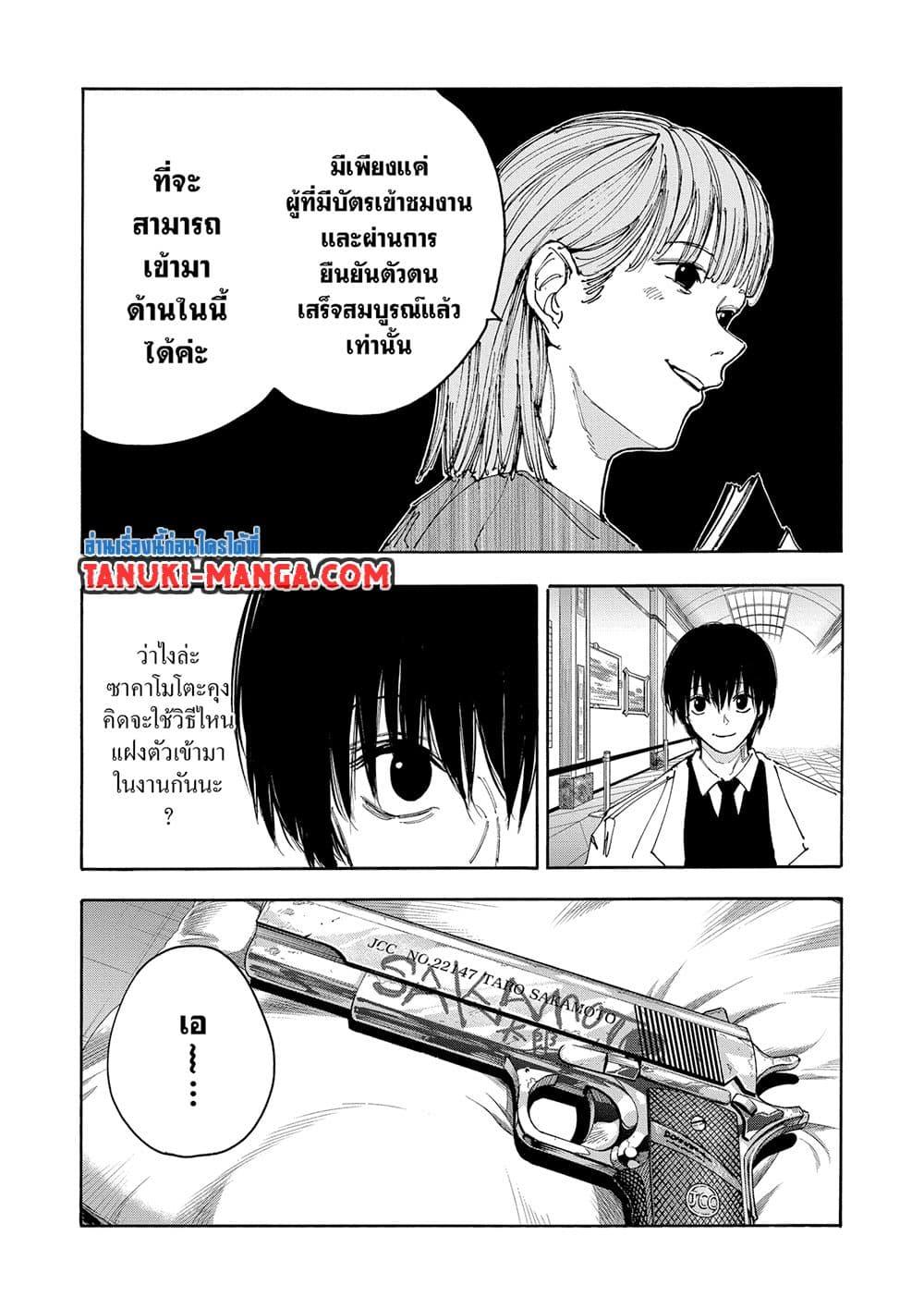 Sakamoto Days ตอนที่ 134 หน้า 4