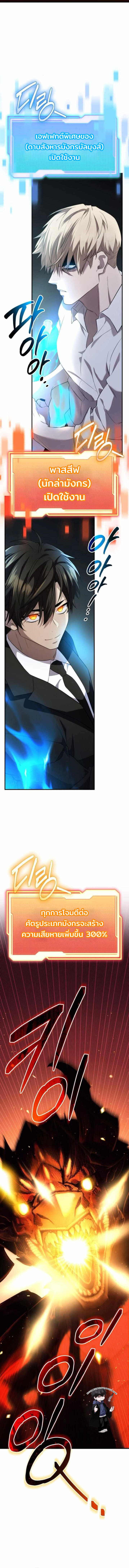 I Obtained a Mythic Item พลิกชะตาคว้าไอเทมระดับเทพ ตอนที่ 134 หน้า 4