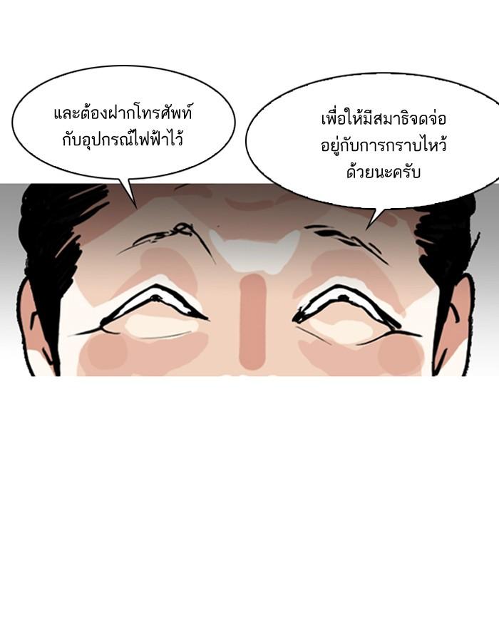 Lookism ตอนที่ 134 หน้า 49