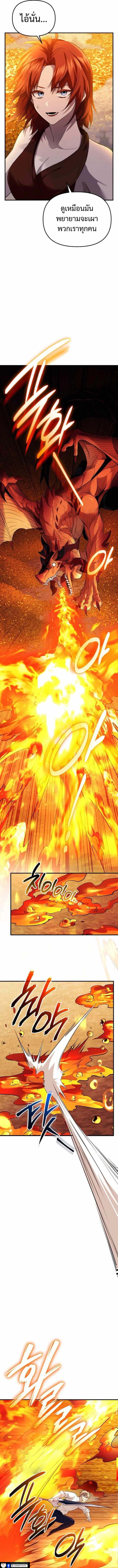 I Obtained a Mythic Item พลิกชะตาคว้าไอเทมระดับเทพ ตอนที่ 134 หน้า 5