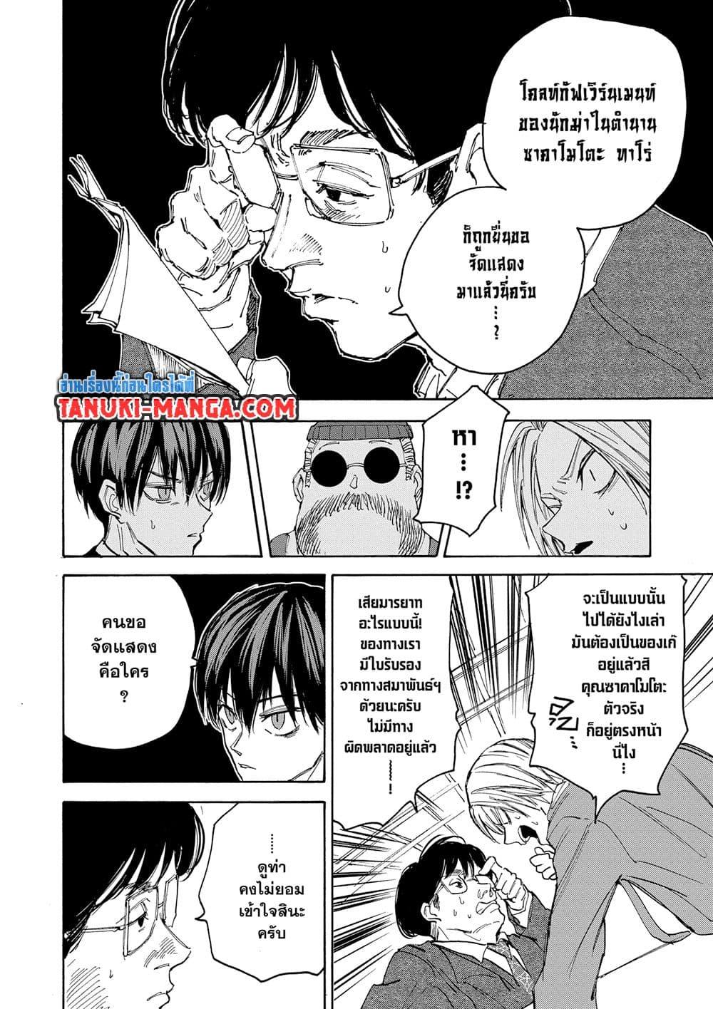 Sakamoto Days ตอนที่ 134 หน้า 6
