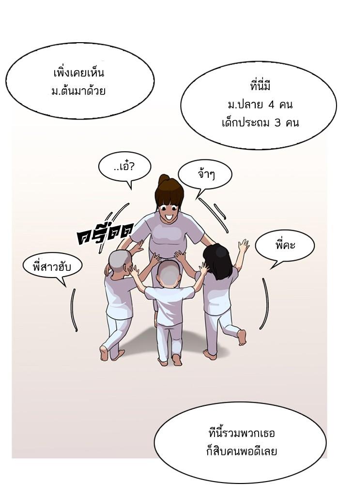 Lookism ตอนที่ 134 หน้า 66