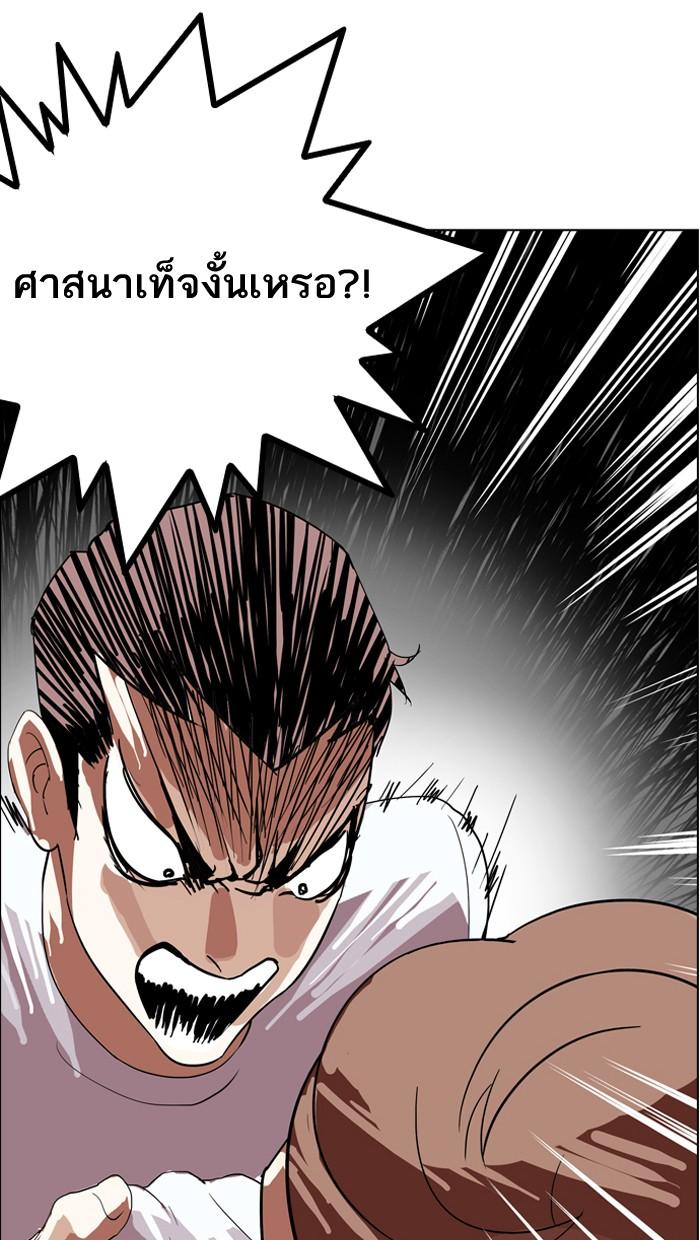 Lookism ตอนที่ 134 หน้า 74