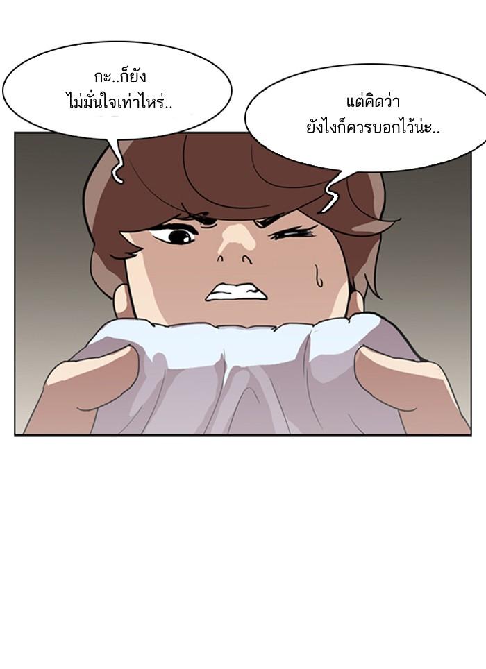 Lookism ตอนที่ 134 หน้า 76