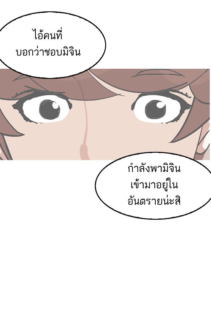 Lookism ตอนที่ 134 หน้า 78