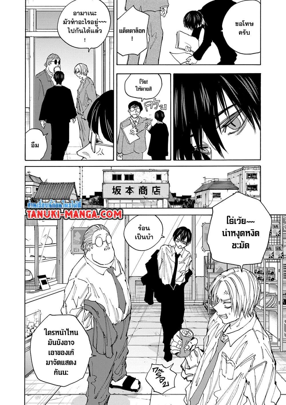 Sakamoto Days ตอนที่ 134 หน้า 8