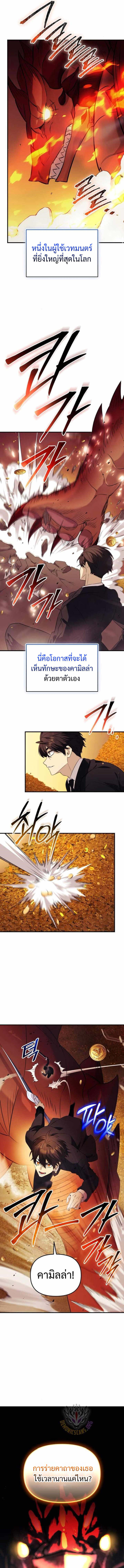 I Obtained a Mythic Item พลิกชะตาคว้าไอเทมระดับเทพ ตอนที่ 134 หน้า 8
