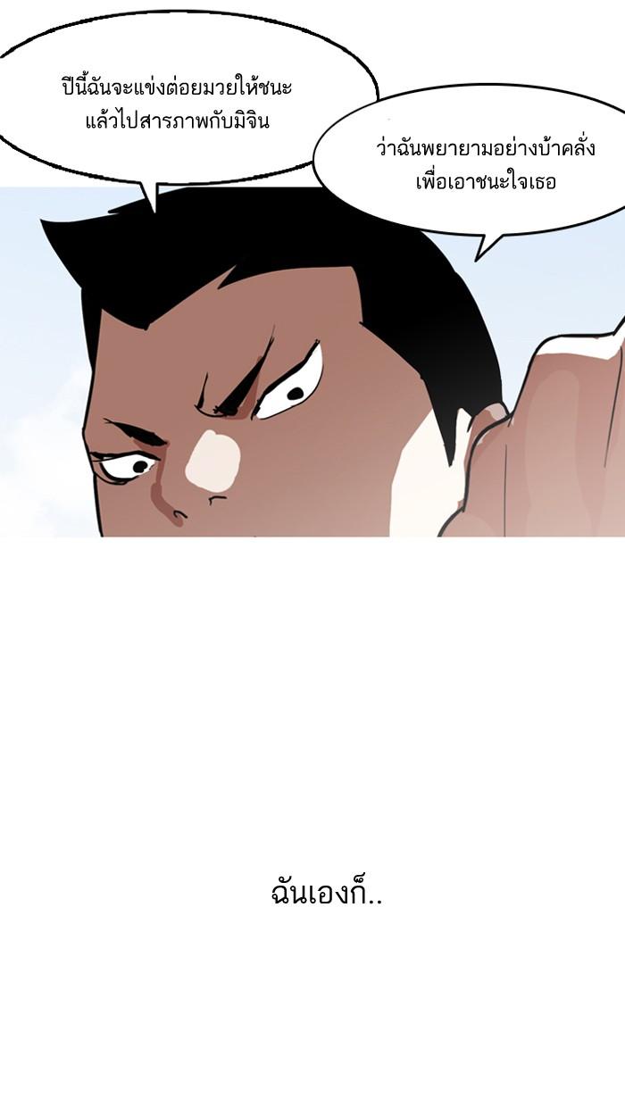 Lookism ตอนที่ 134 หน้า 83