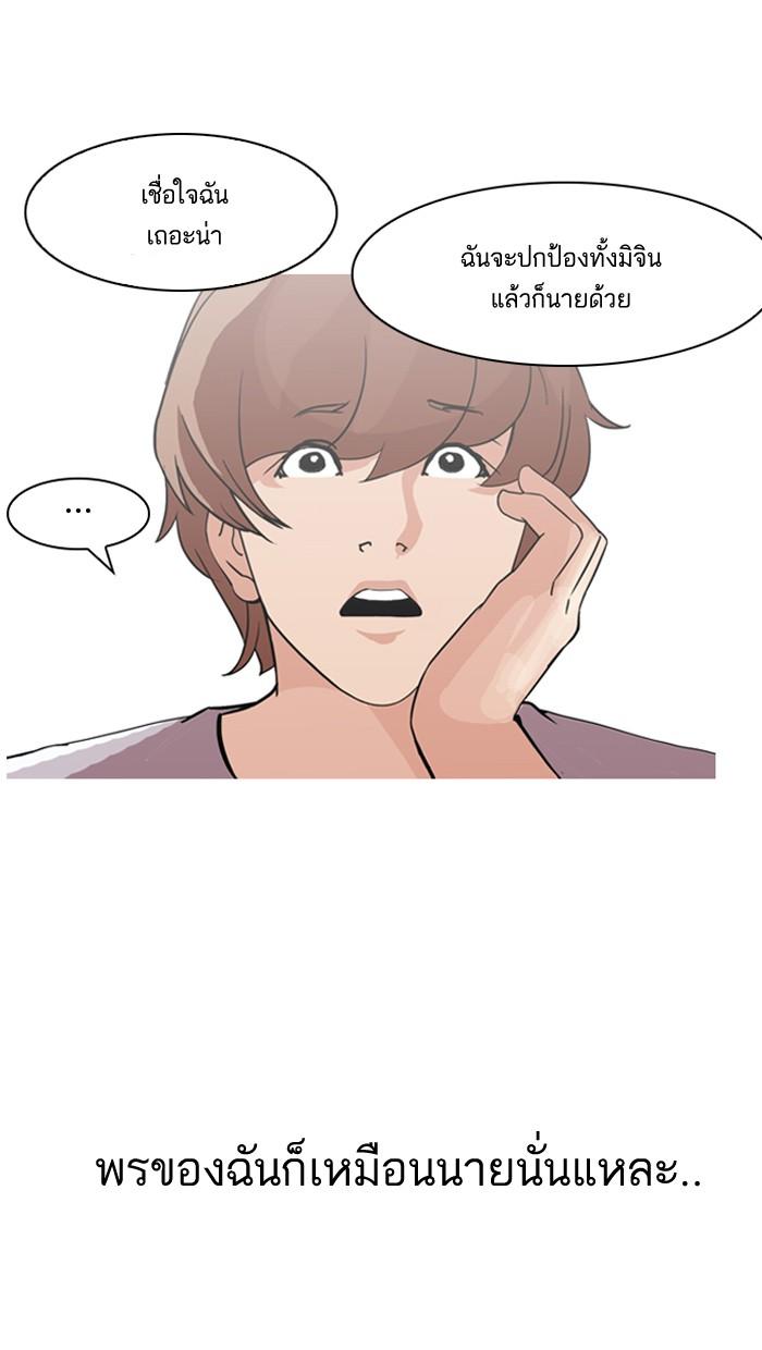 Lookism ตอนที่ 134 หน้า 84