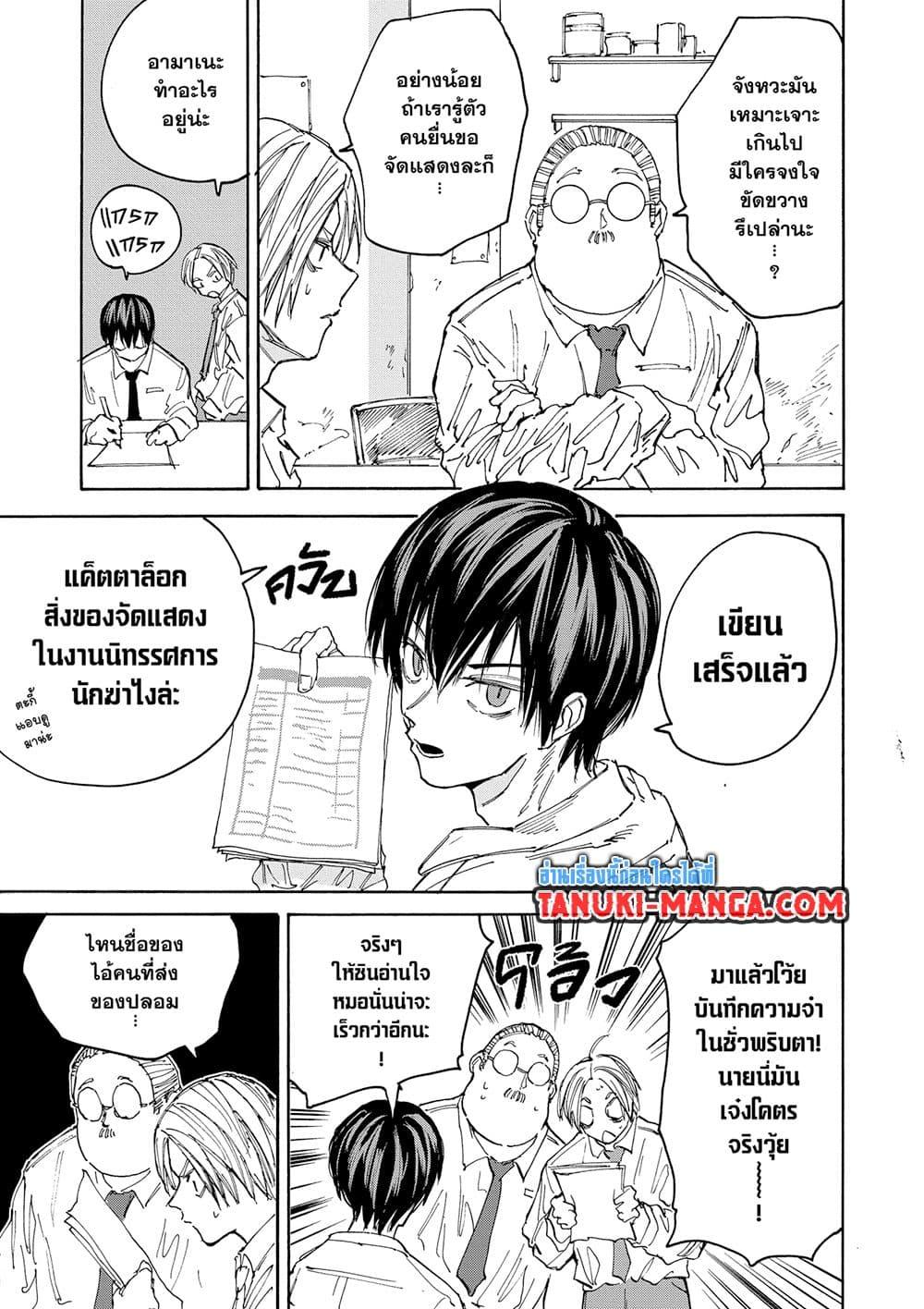 Sakamoto Days ตอนที่ 134 หน้า 9