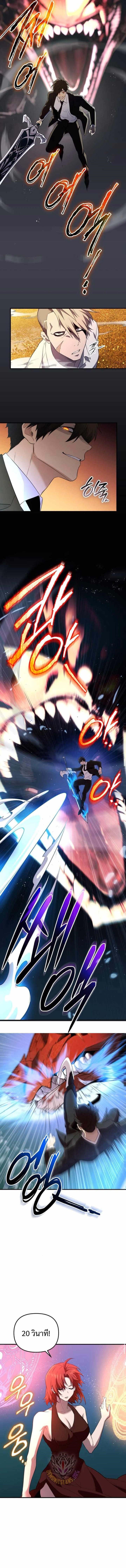 I Obtained a Mythic Item พลิกชะตาคว้าไอเทมระดับเทพ ตอนที่ 134 หน้า 9