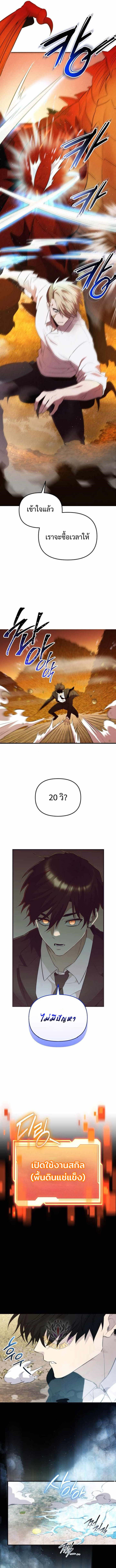 I Obtained a Mythic Item พลิกชะตาคว้าไอเทมระดับเทพ ตอนที่ 134 หน้า 10