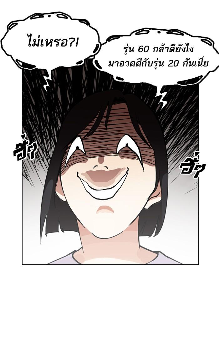 Lookism ตอนที่ 134 หน้า 104