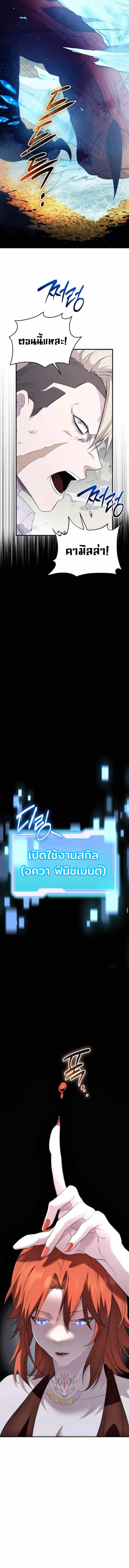 I Obtained a Mythic Item พลิกชะตาคว้าไอเทมระดับเทพ ตอนที่ 134 หน้า 12