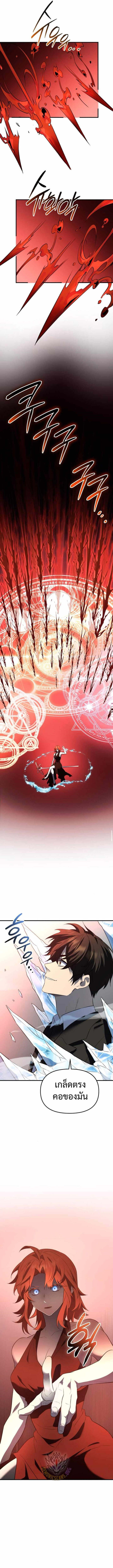 I Obtained a Mythic Item พลิกชะตาคว้าไอเทมระดับเทพ ตอนที่ 134 หน้า 14