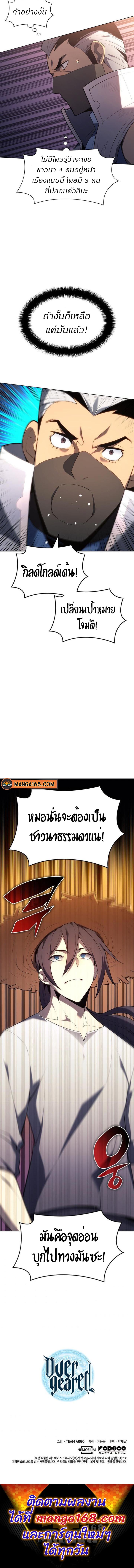 Overgeared จ้าวแห่งยุทธภัณฑ์ ตอนที่ 134 หน้า 15