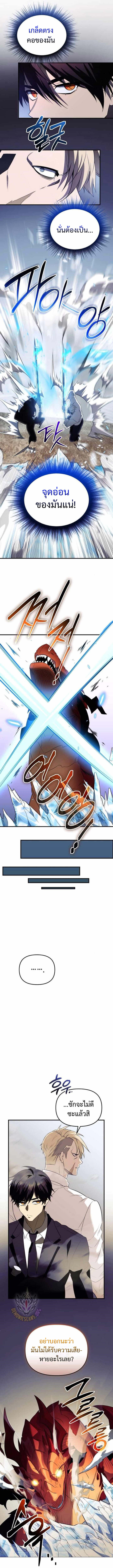 I Obtained a Mythic Item พลิกชะตาคว้าไอเทมระดับเทพ ตอนที่ 134 หน้า 16