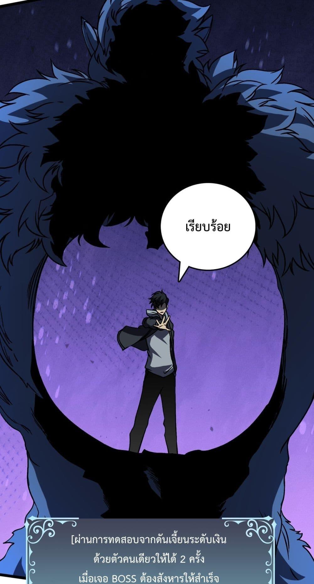 Starting as the Black Dragon BOSS เริ่มต้นในฐานะ บอสมังกรดำเวลตัน ตอนที่ 13 หน้า 42