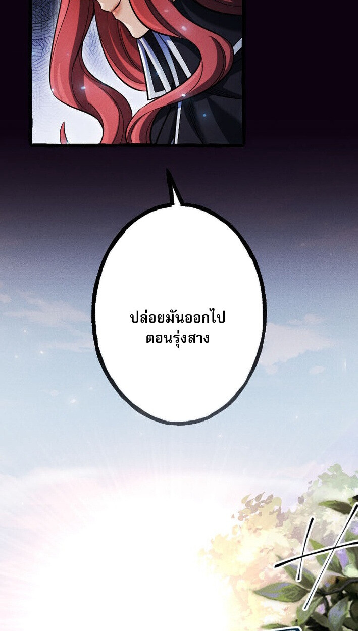 Return of the First Patriarch: The Strongest Reincarnates into His Descendant 1000 Years Later การกลับมาของบรรพชนรุ่นแรก: จอมยุทธ์ผู้แข็งแกร่งที่สุดกลับชาติมาเกิดเป็นทายาทในอีกพันปีต่อมา ตอนที่ 13 หน้า 44