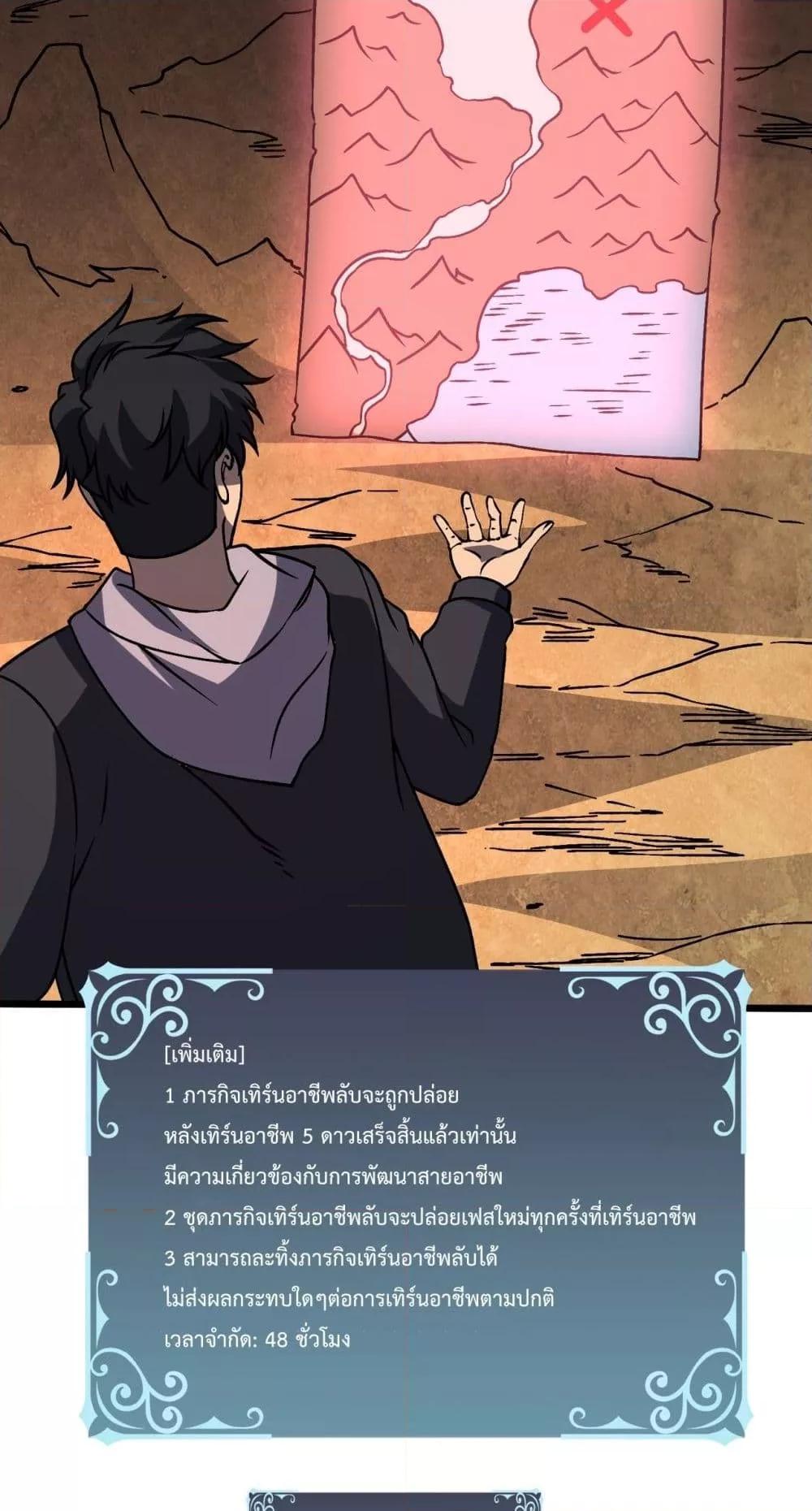 Starting as the Black Dragon BOSS เริ่มต้นในฐานะ บอสมังกรดำเวลตัน ตอนที่ 13 หน้า 45