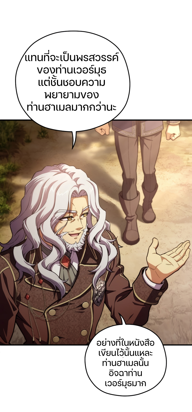 Damn Reincarnation ชีวิตใหม่ของนักรบผู้เสียสละ ตอนที่ 13 หน้า 16