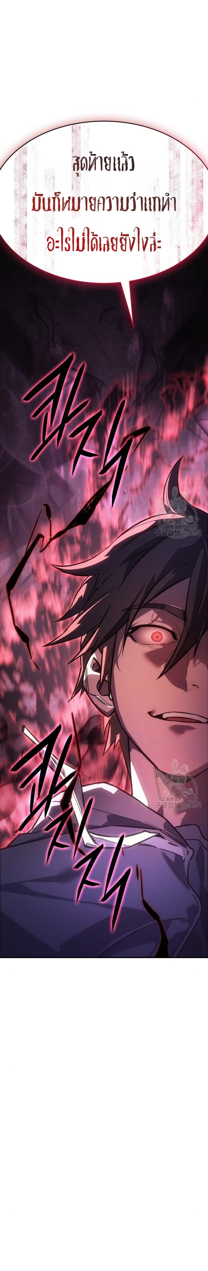 Regressing With the King’s Power เกิดใหม่พร้อมพลังแห่งราชัน ตอนที่ 13 หน้า 46