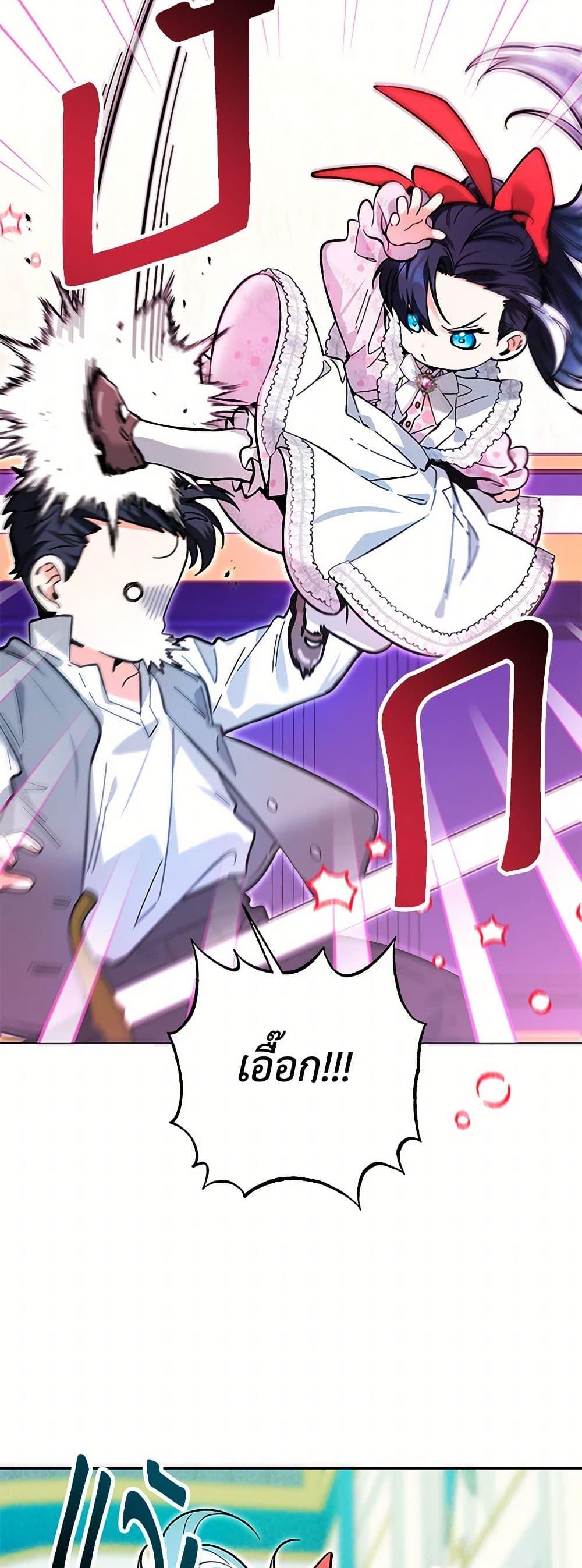 Black Killer Whale Baby สาวน้อยวาฬเพชฌฆาตดำ ตอนที่ 13 หน้า 46